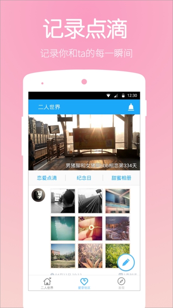 戀愛筆記