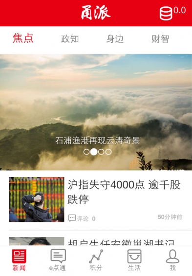 甬派 安卓版