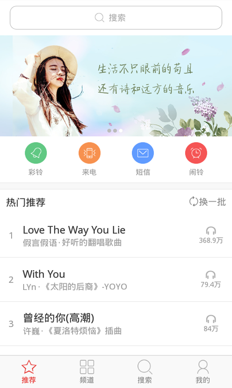 免費(fèi)熱門(mén)鈴聲