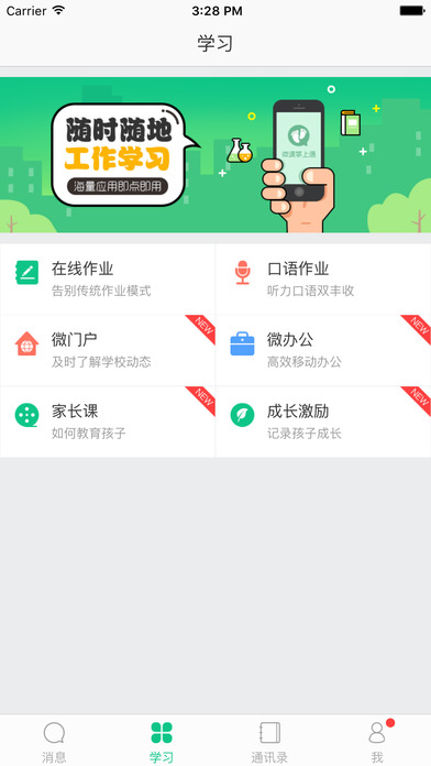 微課掌上通 ios版