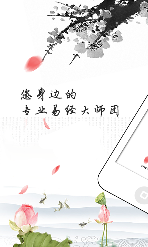 八字算命大師