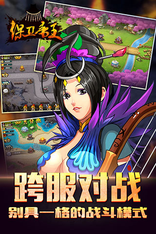 保衛(wèi)帝王