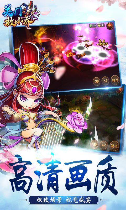 關門放小喬
