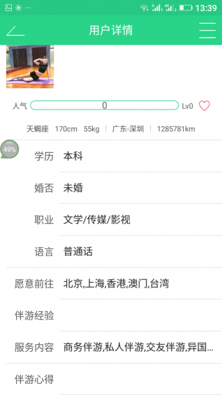 e伴游