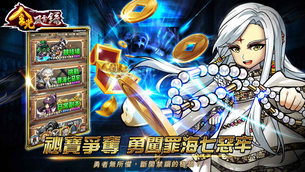 金光風(fēng)云錄 百度版