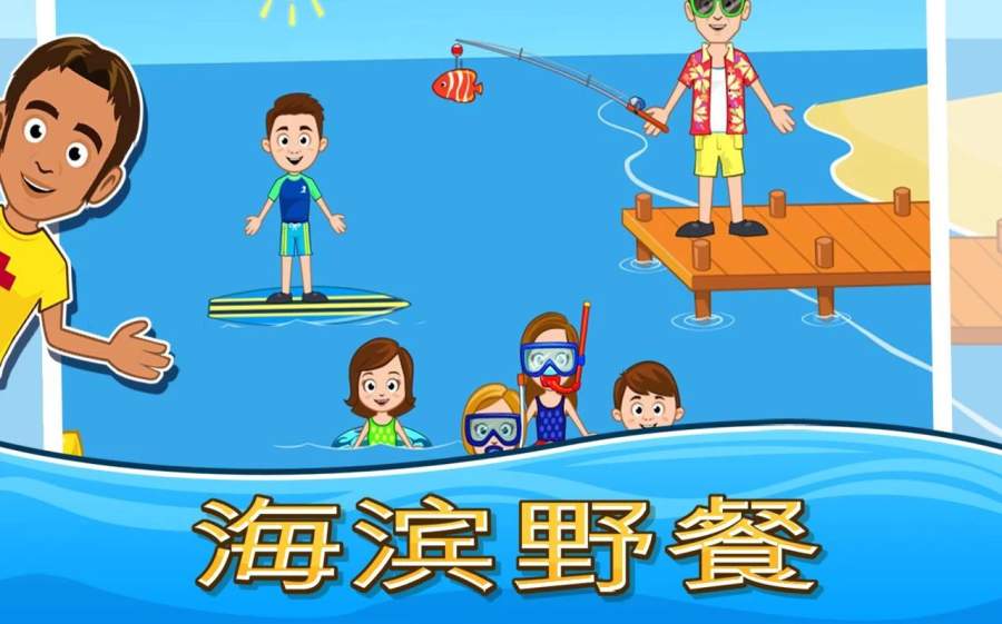我的小鎮(zhèn)海濱野餐