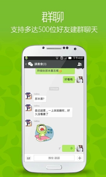 微信國際版
