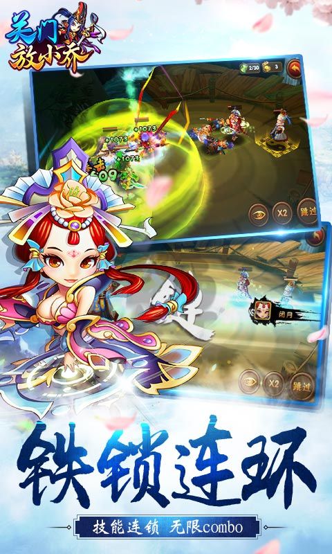 關門放小喬