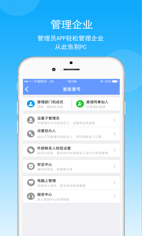 差旅壹號(hào)