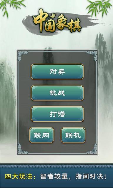 多樂中國(guó)象棋