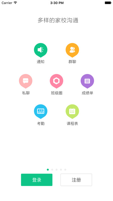 微課掌上通 ios版