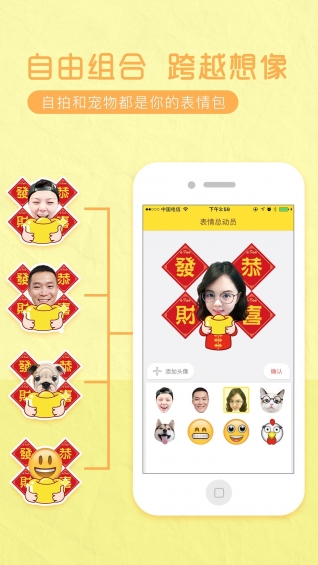 表情總動(dòng)員