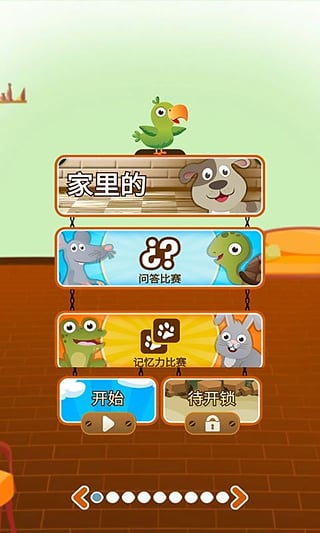 我的動(dòng)物世界 APP