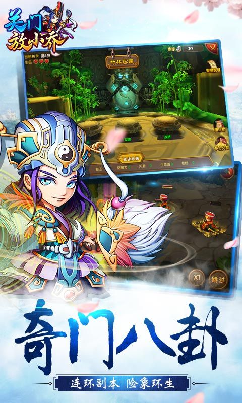 關門放小喬