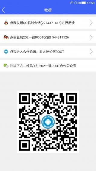 202一鍵ROOT