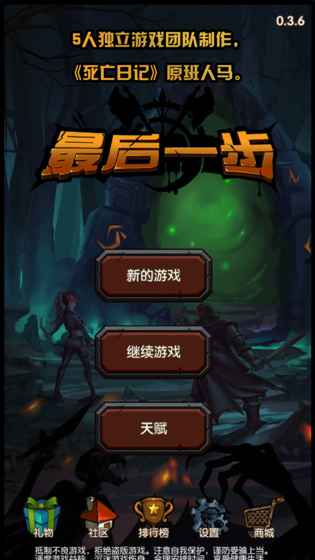 最后一步 中文版