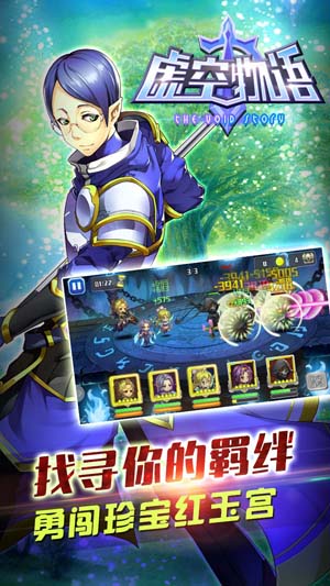 虛空物語 騰訊版