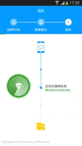 完美刷機