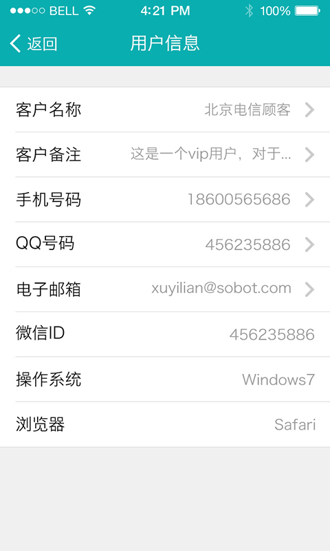 智齒客服 app
