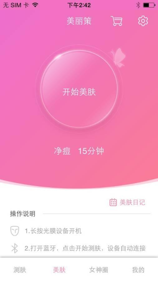 美麗策