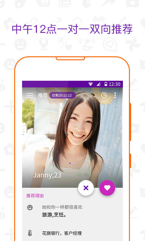 12點見app