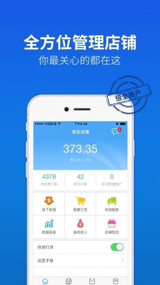倍全商戶 app