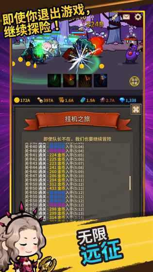 無限遠征隊
