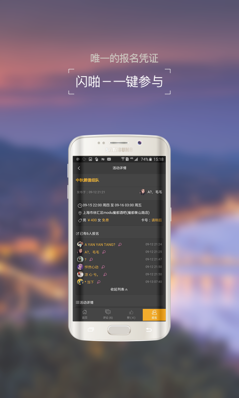 閃啪社交app