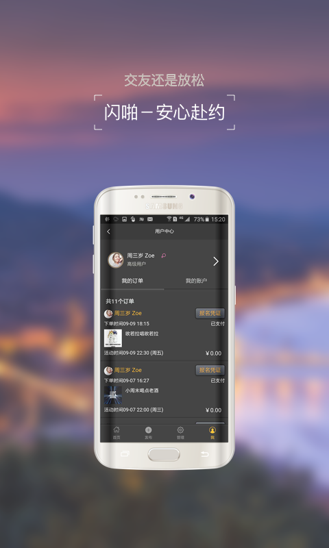 閃啪社交app