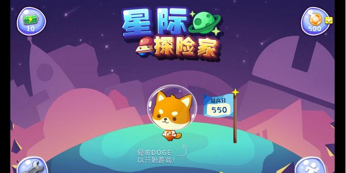 星際探險家