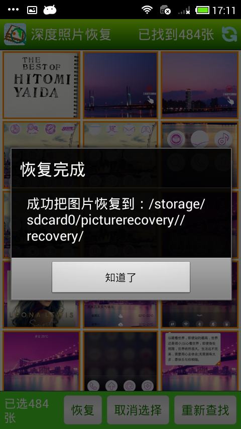 深度照片恢復(fù)app