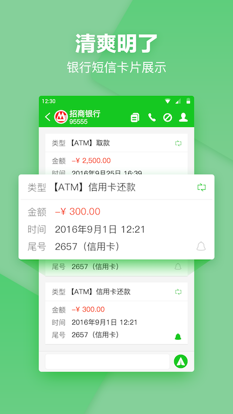 短信夾 安卓版