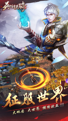 英雄鐵騎 九游版