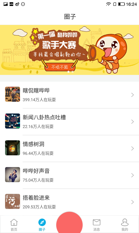 酷我嗶嗶
