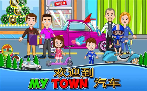 我的小鎮(zhèn)：車庫