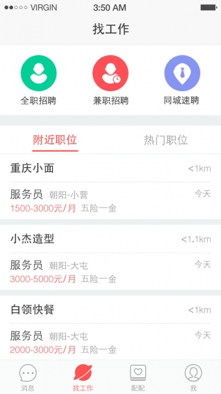 58配配app