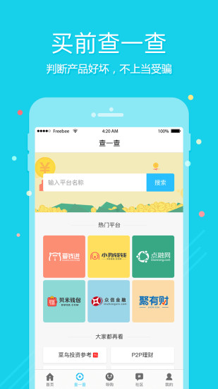 菜鳥(niǎo)理財(cái)