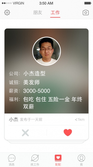 58配配app