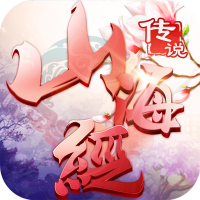 山海经传说 游戏