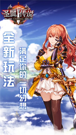 圣翼傳說 官方版