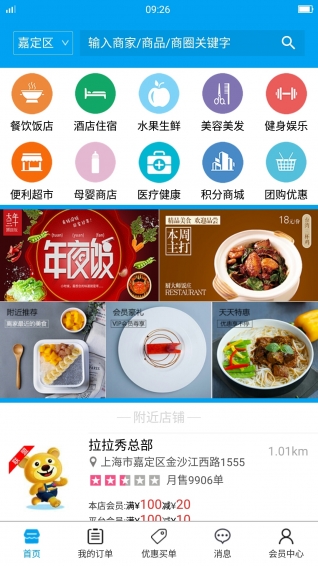 拉拉秀 官方版