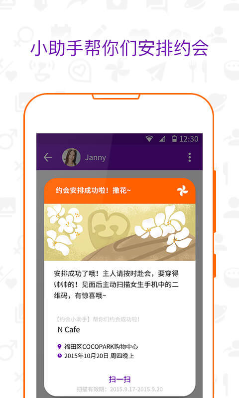12點見app