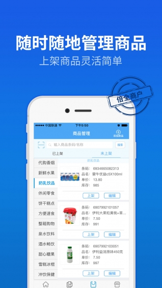 倍全商戶 app