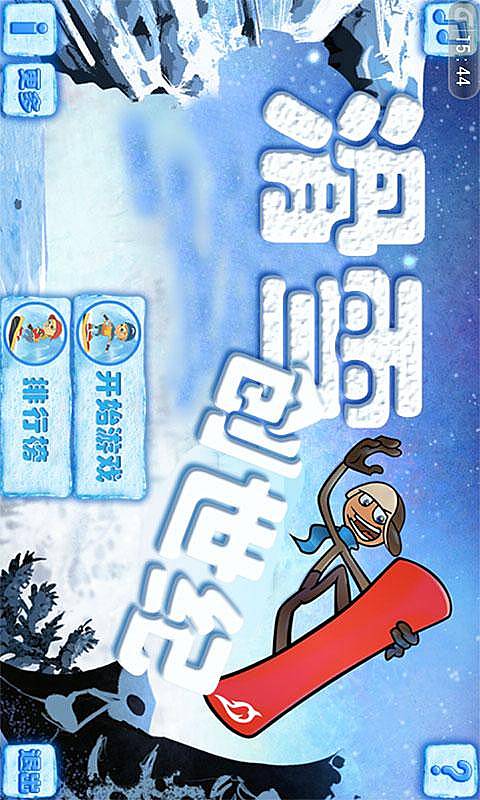 滑雪創世紀