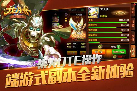 龍騰：起源360版