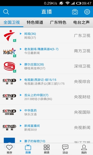 廣東手機臺