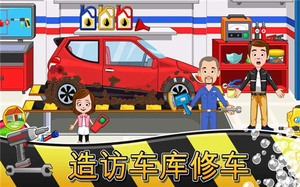 我的小鎮(zhèn)：車庫