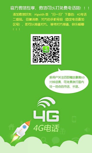 4G掌上寶