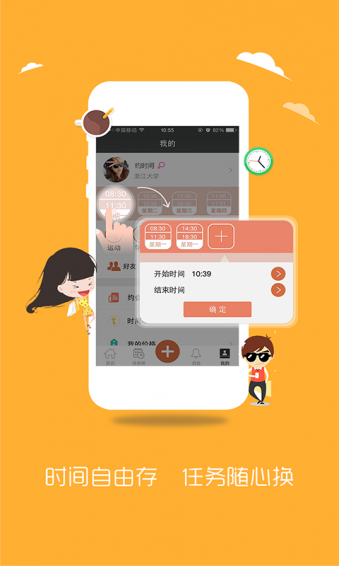 約時(shí)間