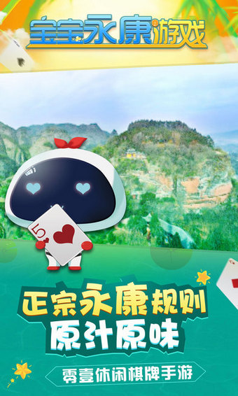 寶寶永康游戲